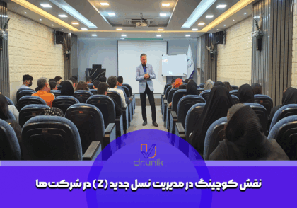 کوچینگ در مدیریت