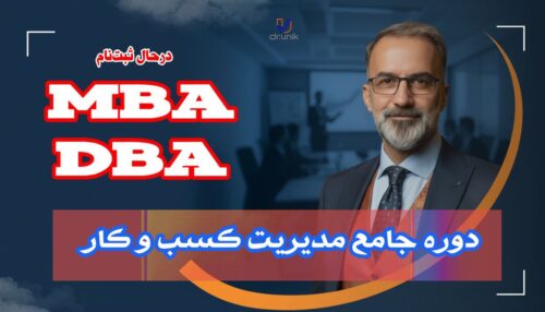 mba and dba course